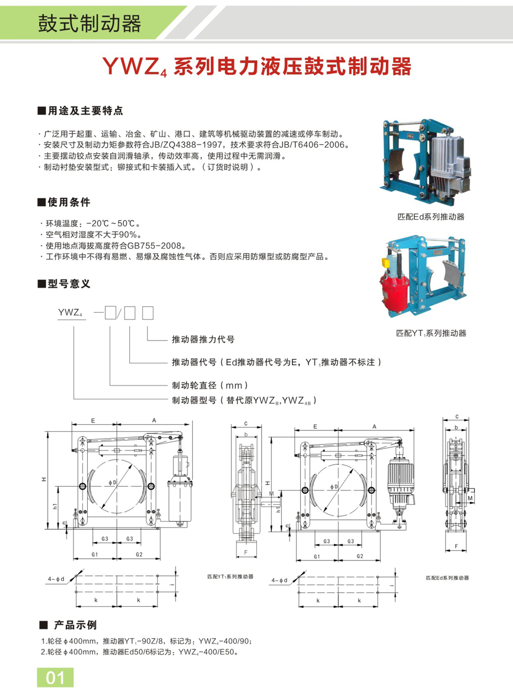 博宇重工制动器电子样册(1)-3_01