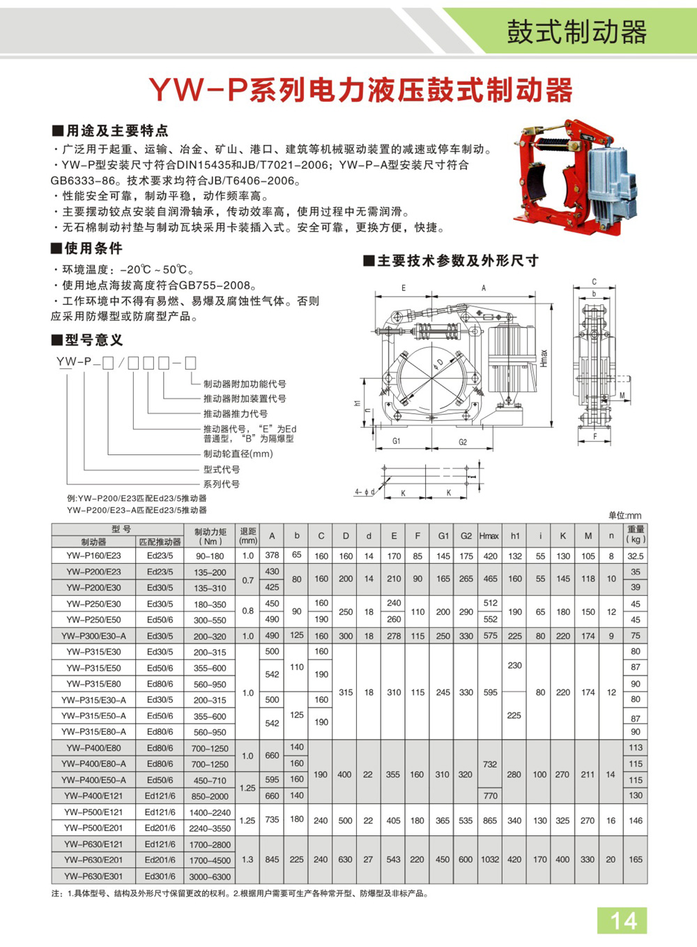 博宇重工制动器电子样册(1)-9_02