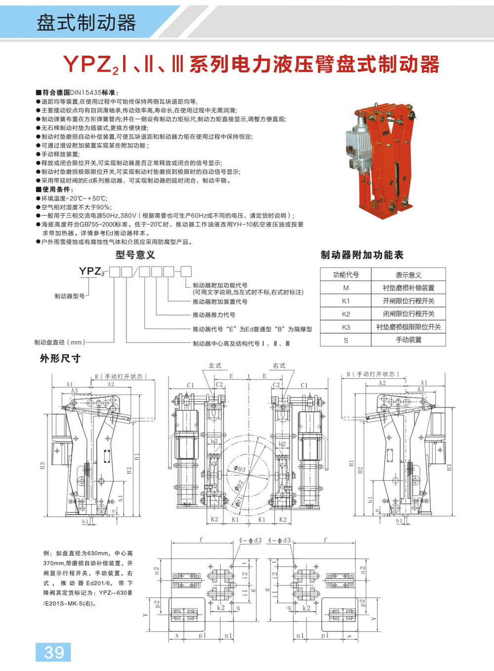 博宇重工制动器电子样册(1)-22_01