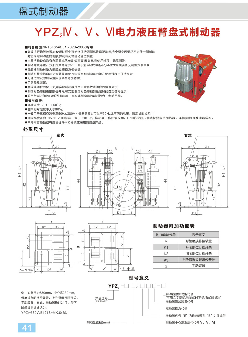 博宇重工制动器电子样册(1)-23_01