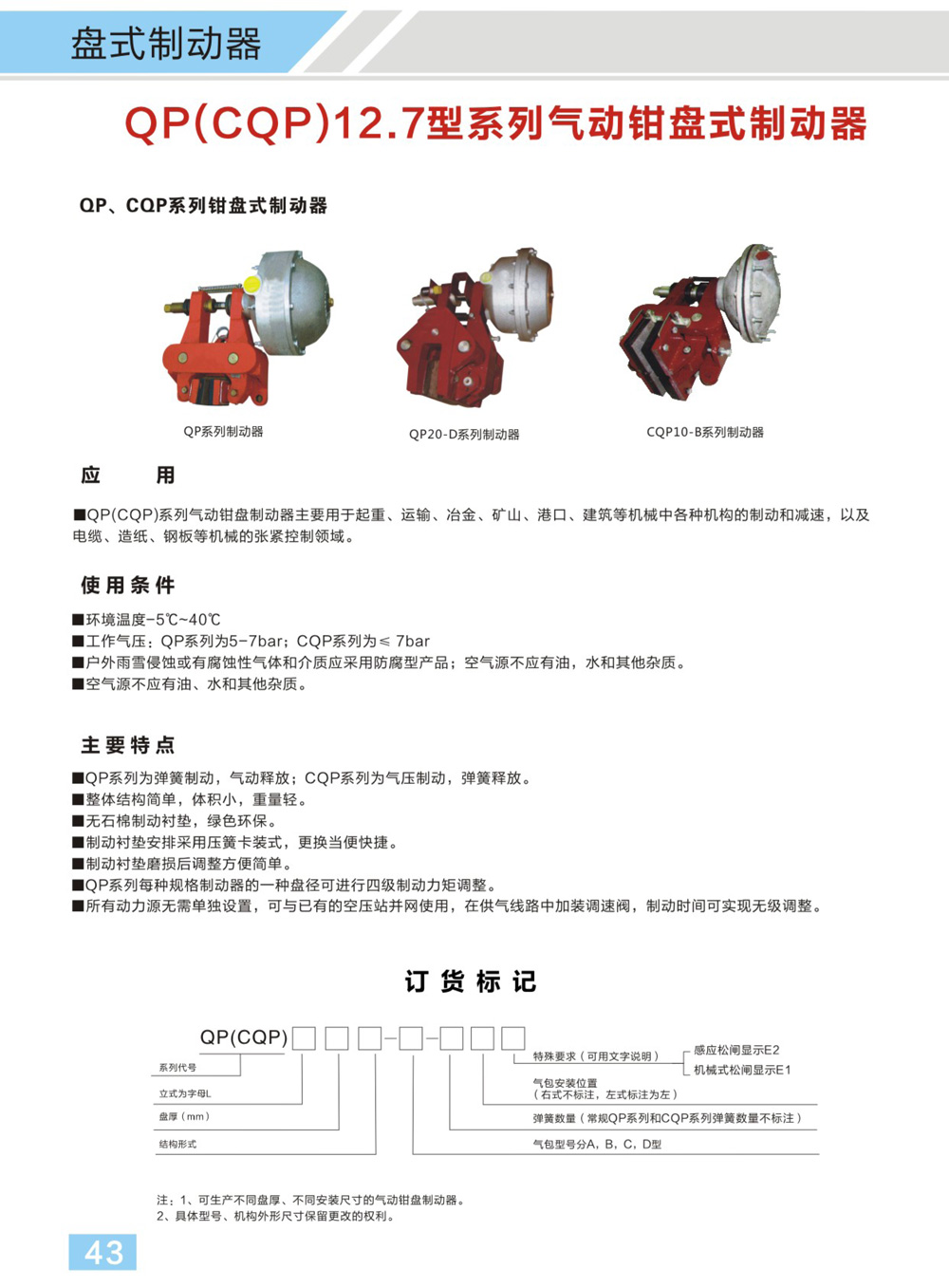 博宇重工制动器电子样册(1)-24_01