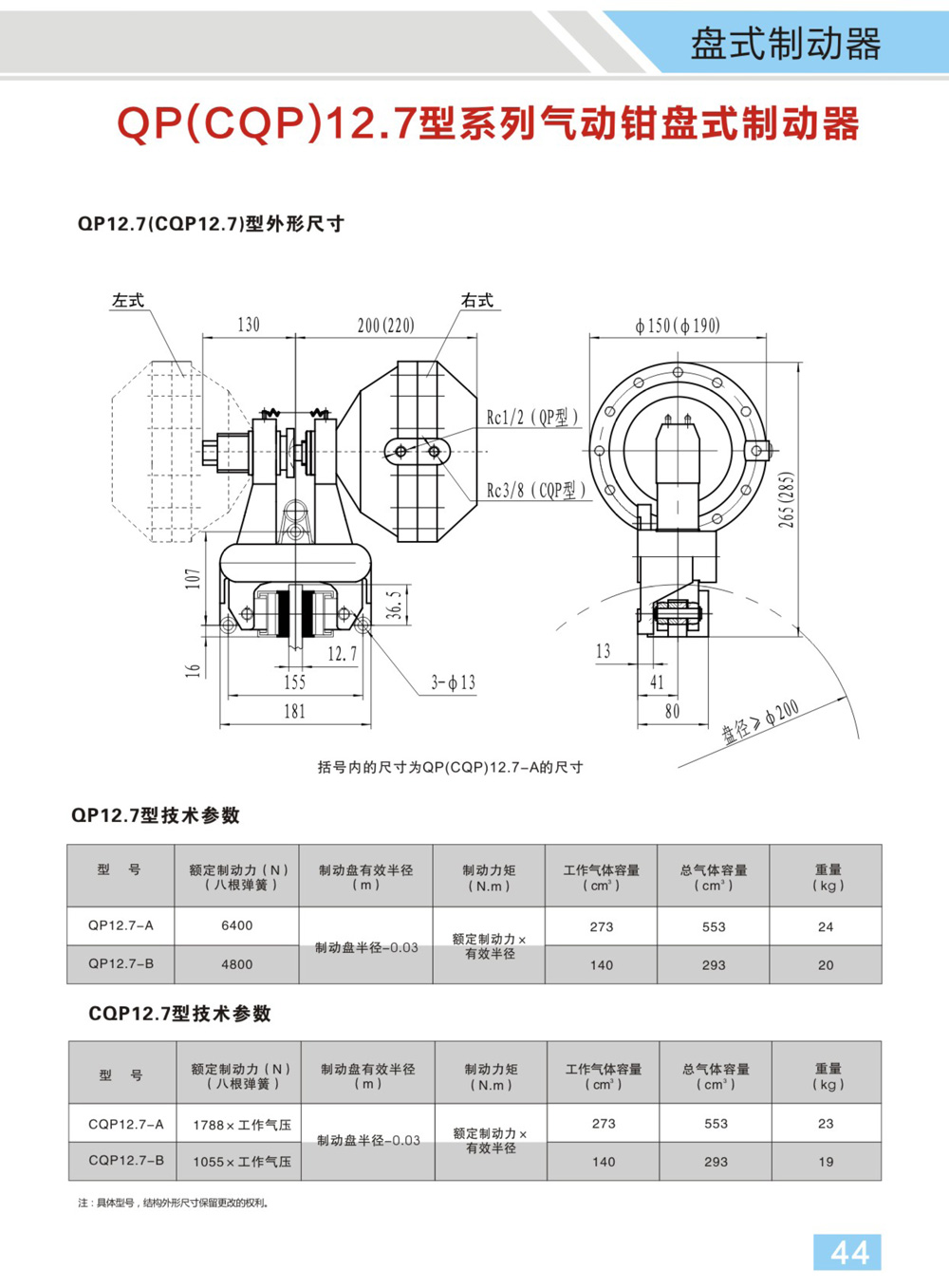 博宇重工制动器电子样册(1)-24_02