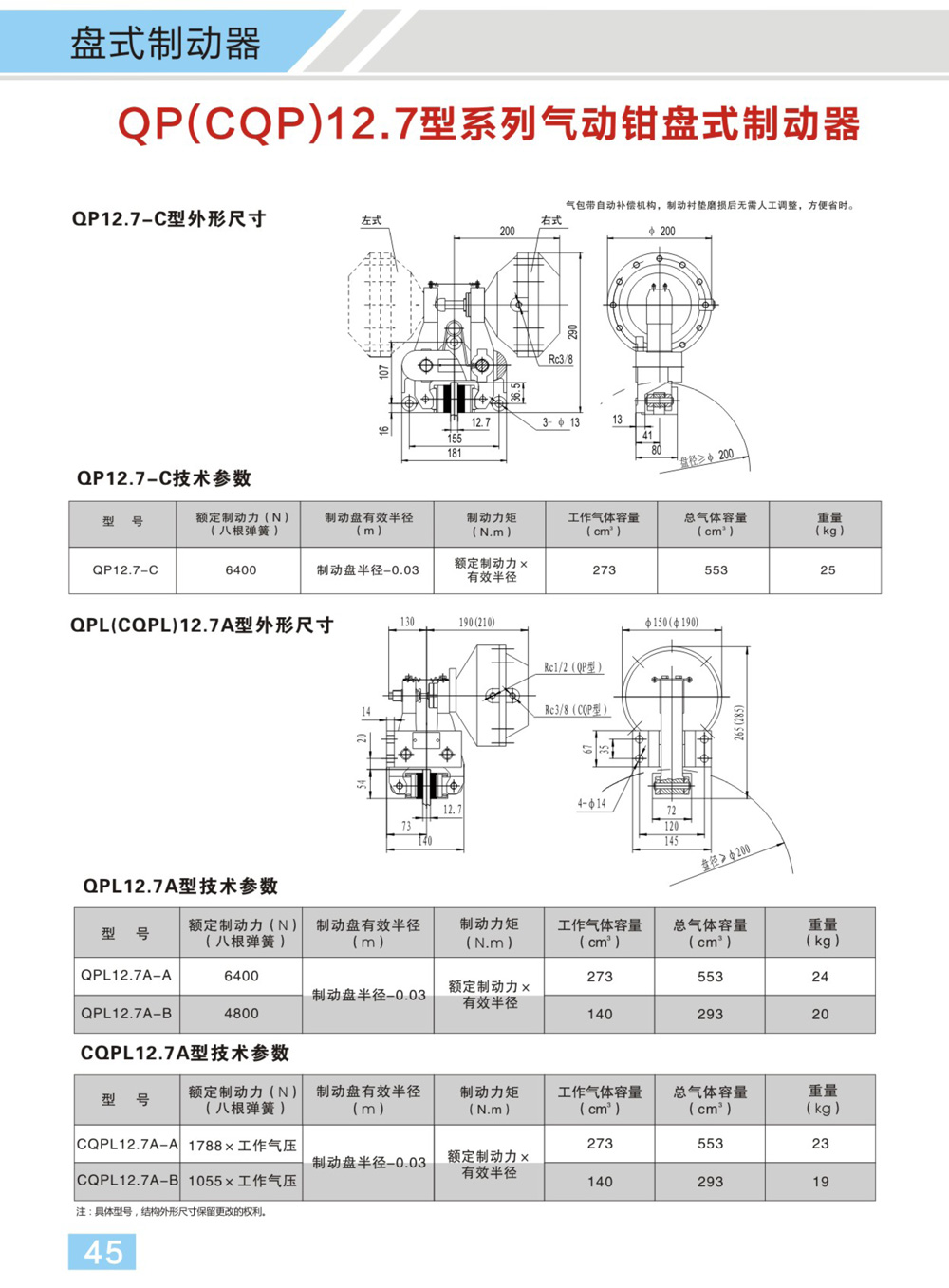 博宇重工制动器电子样册(1)-25_01