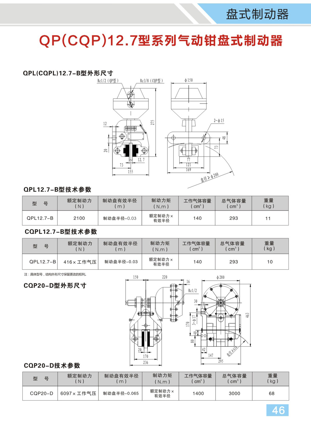 博宇重工制动器电子样册(1)-25_02