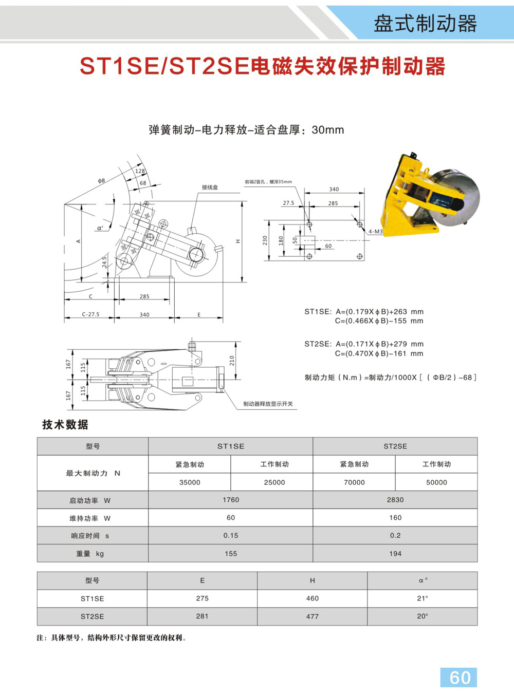 博宇重工制动器电子样册(1)-32_02