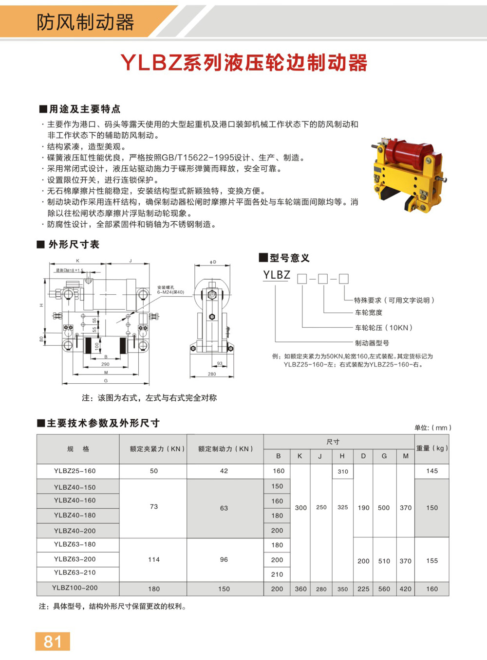 博宇重工制动器电子样册(1)-43_01