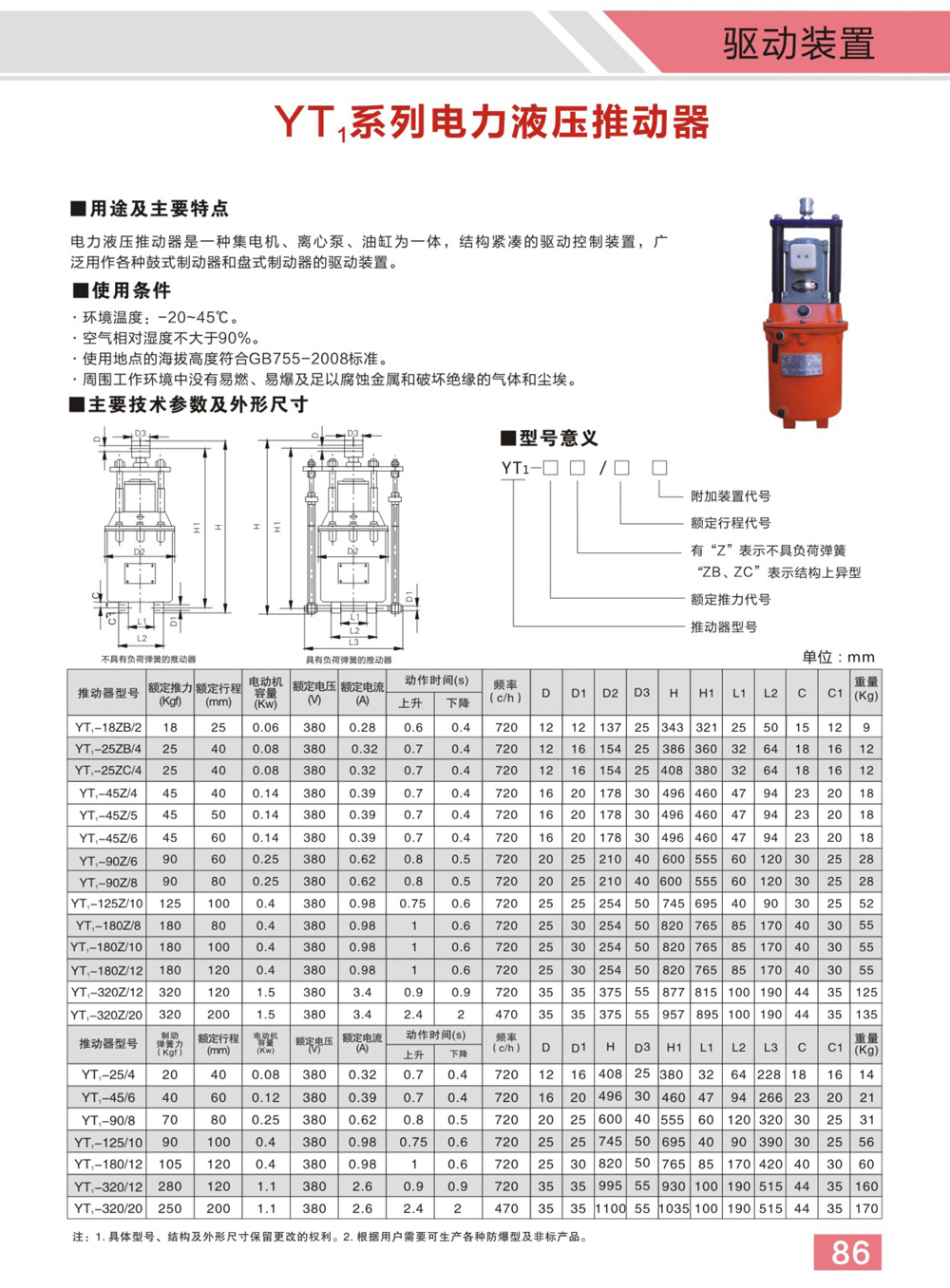 博宇重工制动器电子样册(1)-45_02